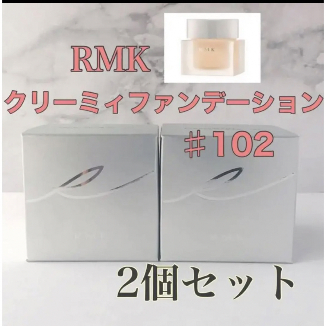 RMK クリーミィファンデーション EX 102     2個セット