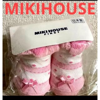 ミキハウス(mikihouse)の☆新品未使用　ミキハウス　ベビー　ソックス　9〜11cm(靴下/タイツ)