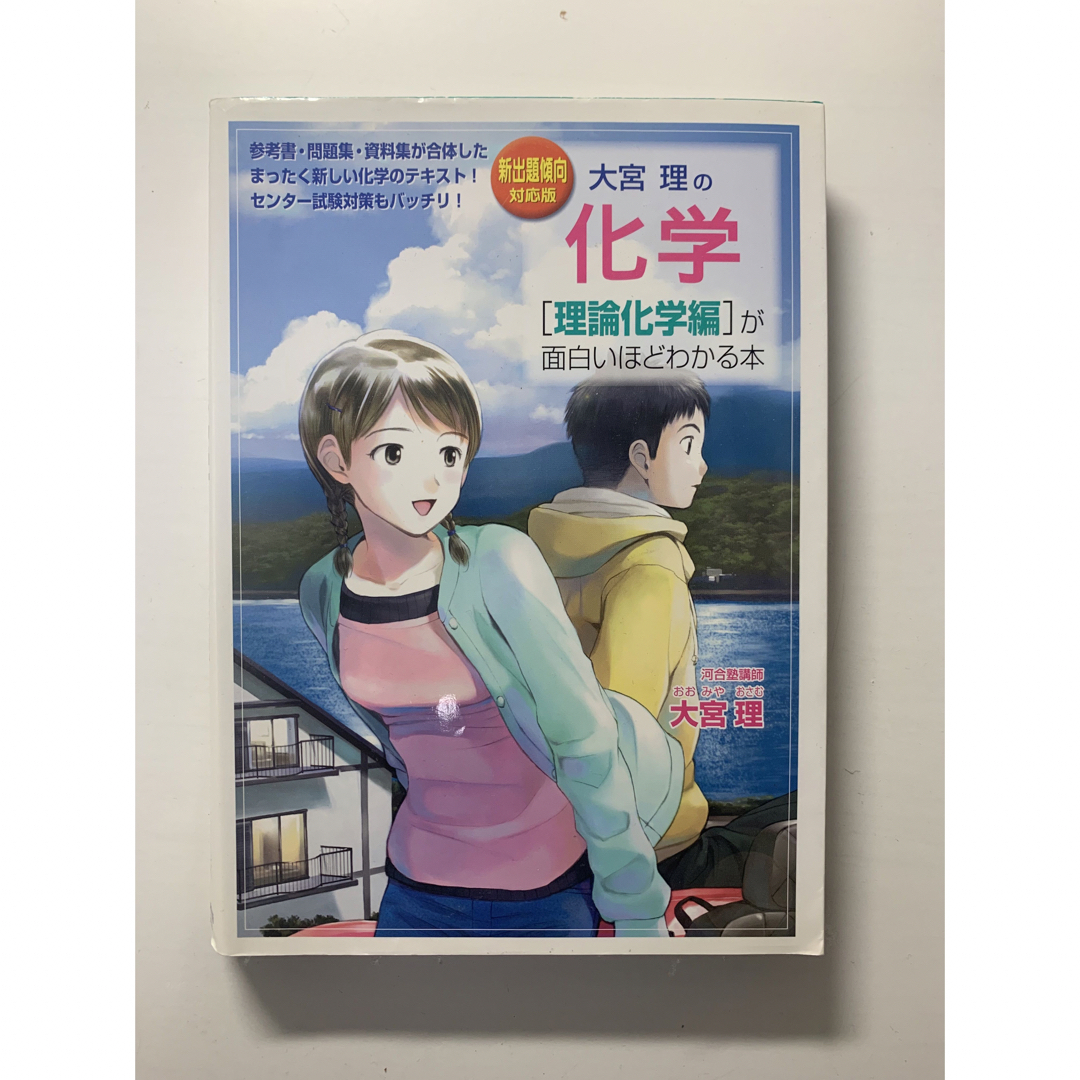 高校化学　テキストセット5冊