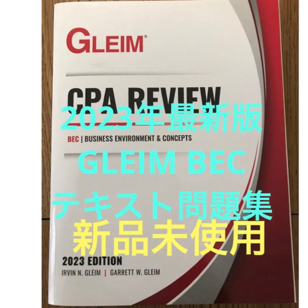 正規店仕入れの GLEIM USCPA BEC教材 米国公認会計士 新品 エンタメ