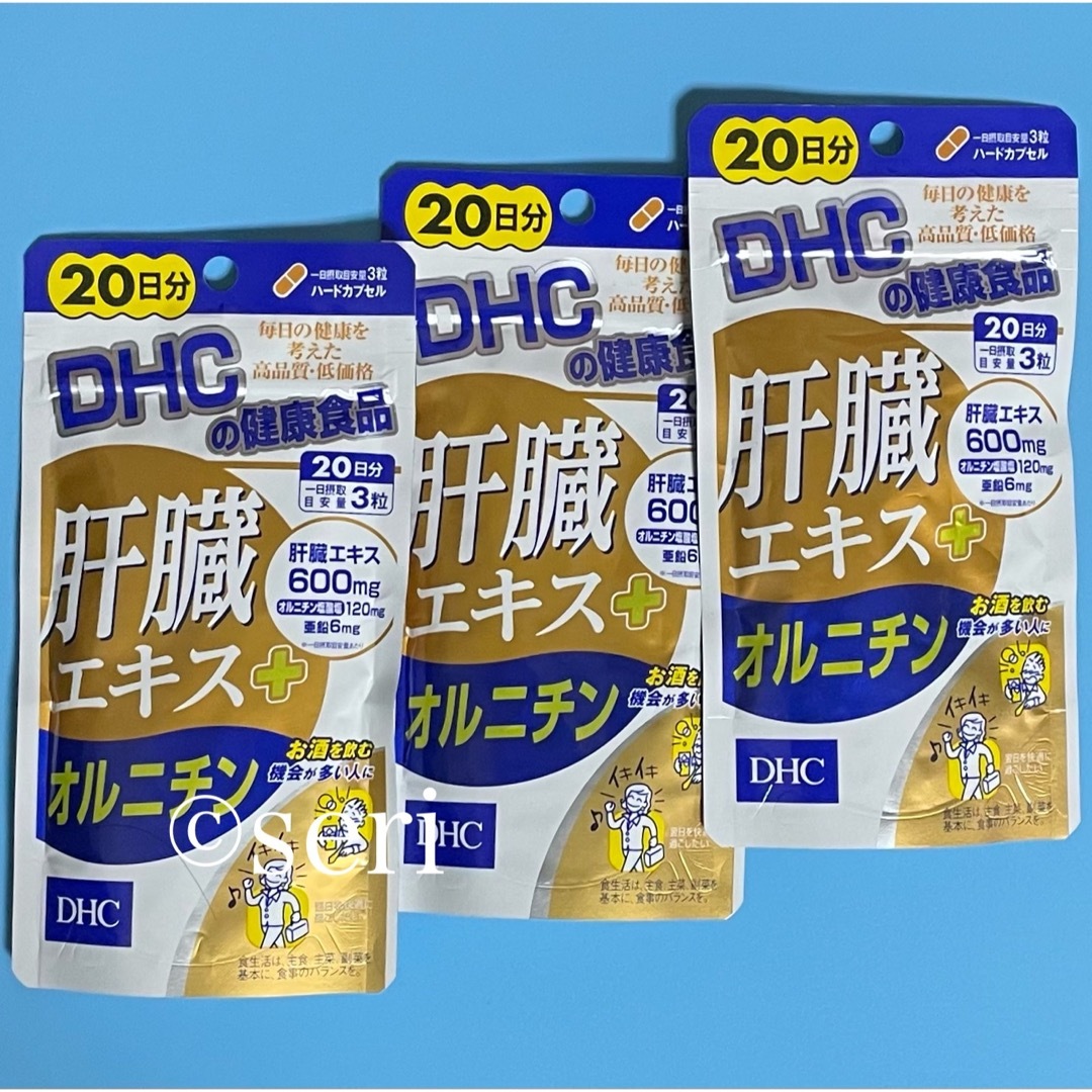 【８個セット】DHC 肝臓エキス+オルニチン 20日分