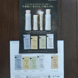 再春館製薬所 トラベル 化粧品サンプル / トライアルセットの通販 100