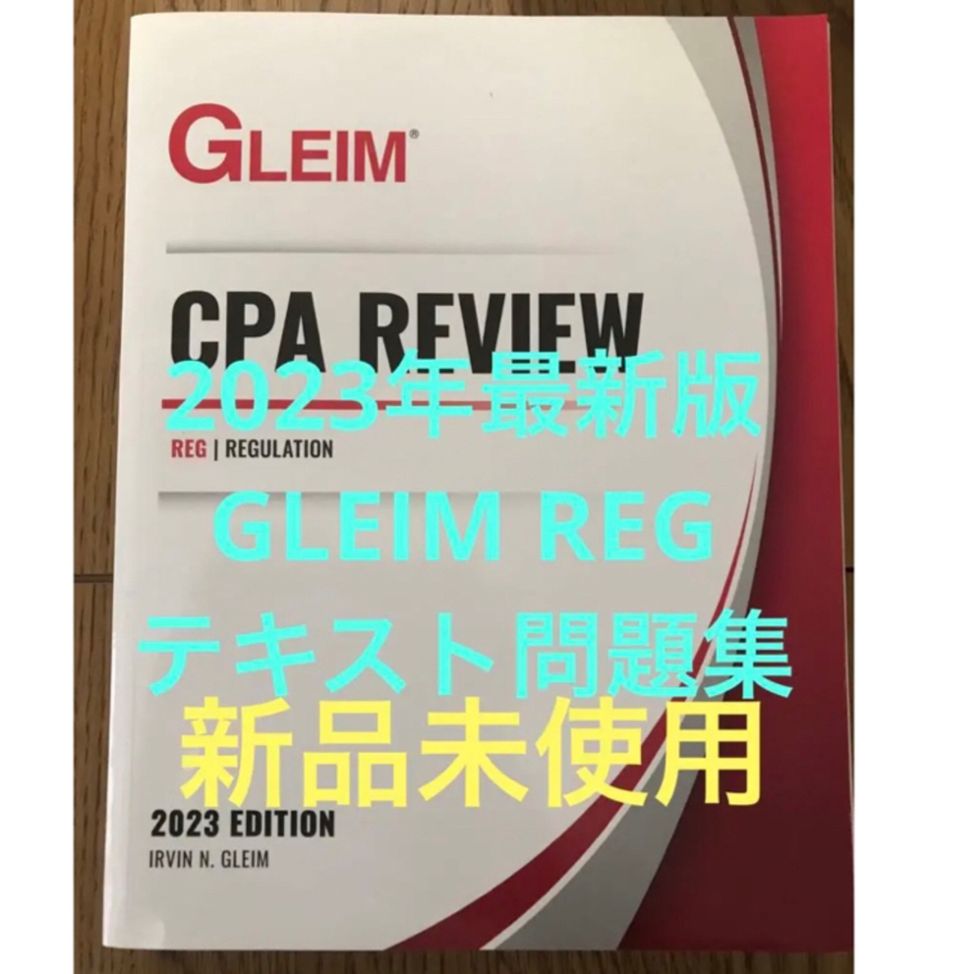 ★2023年最新版★GLEIM USCPA REG教材　米国公認会計士 新品 エンタメ/ホビーの本(資格/検定)の商品写真