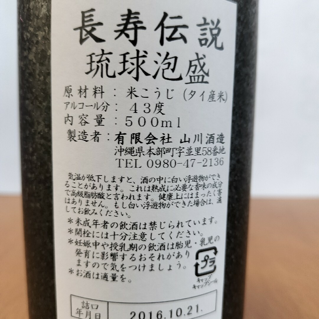 琉球泡盛 食品/飲料/酒の酒(蒸留酒/スピリッツ)の商品写真
