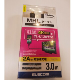 エレコム(ELECOM)のエレコム MHL3.0ケーブル 3.0m ブラック MPA-MHL3C30BK((その他)