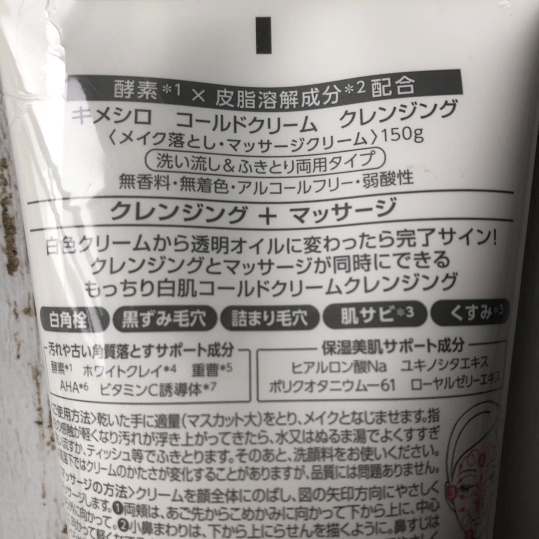 キメシロ コールドクリーム クレンジング コスメ/美容のスキンケア/基礎化粧品(クレンジング/メイク落とし)の商品写真