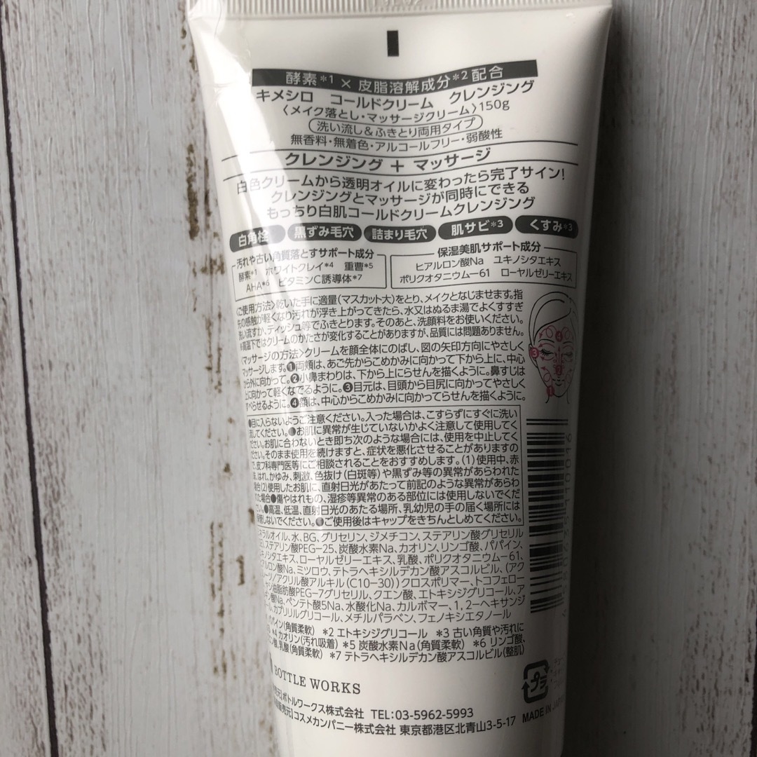 キメシロ コールドクリーム クレンジング コスメ/美容のスキンケア/基礎化粧品(クレンジング/メイク落とし)の商品写真