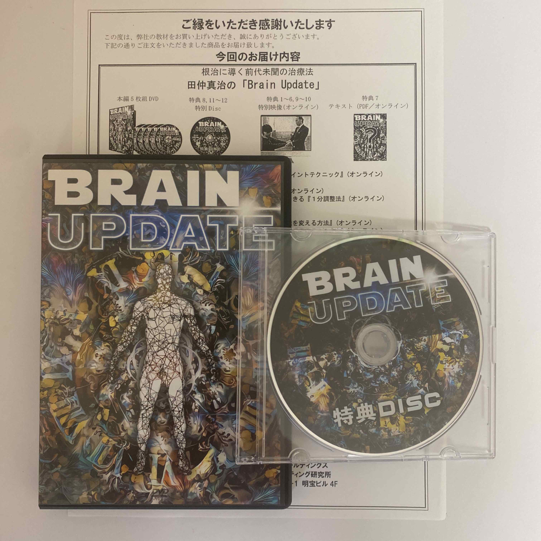 田仲真治の【BRAIN UPDATE ブレインアップデート】DVD ※匿名配送