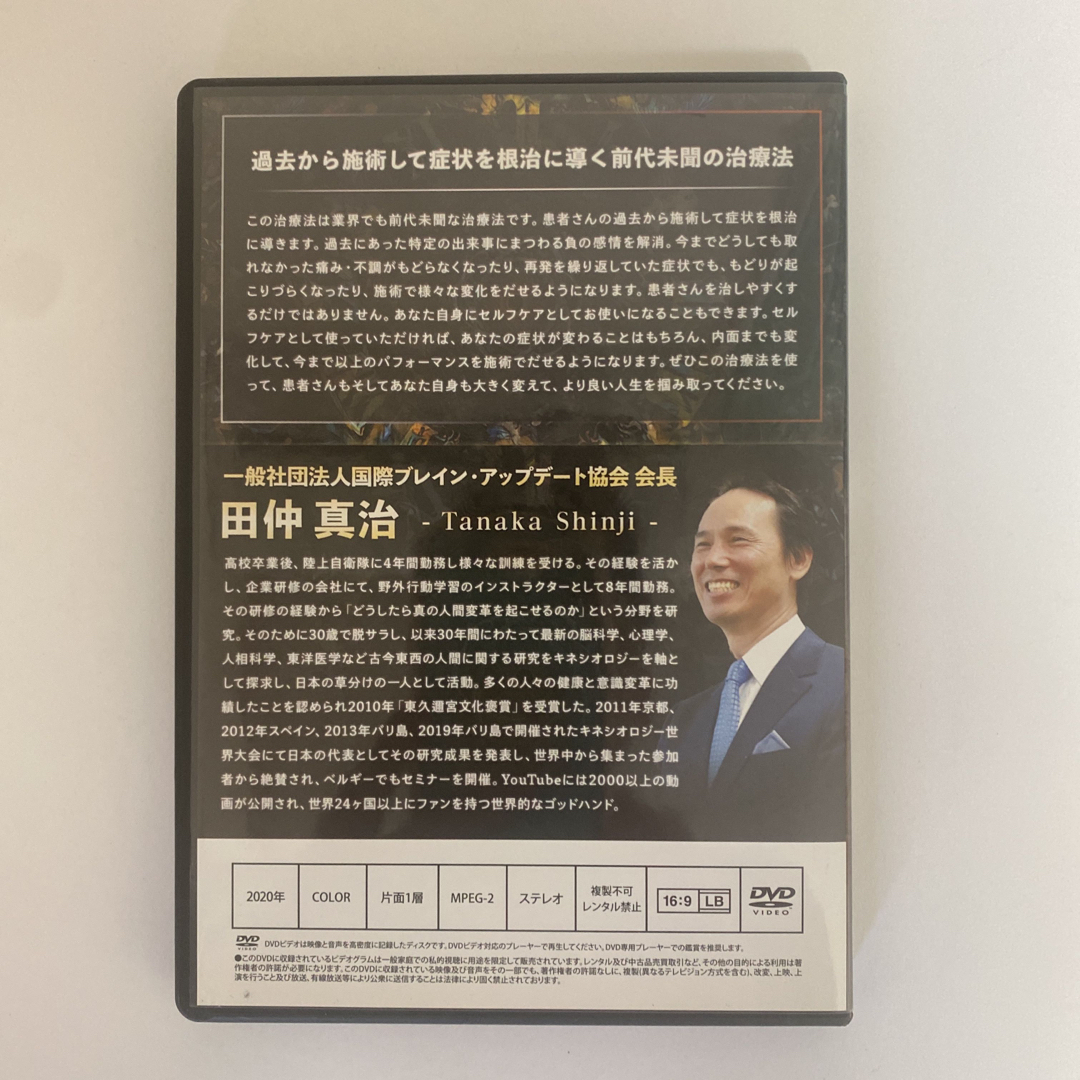 整体DVD計6枚【BRAIN UPDATE】ブレインアップデート 田仲 真治-