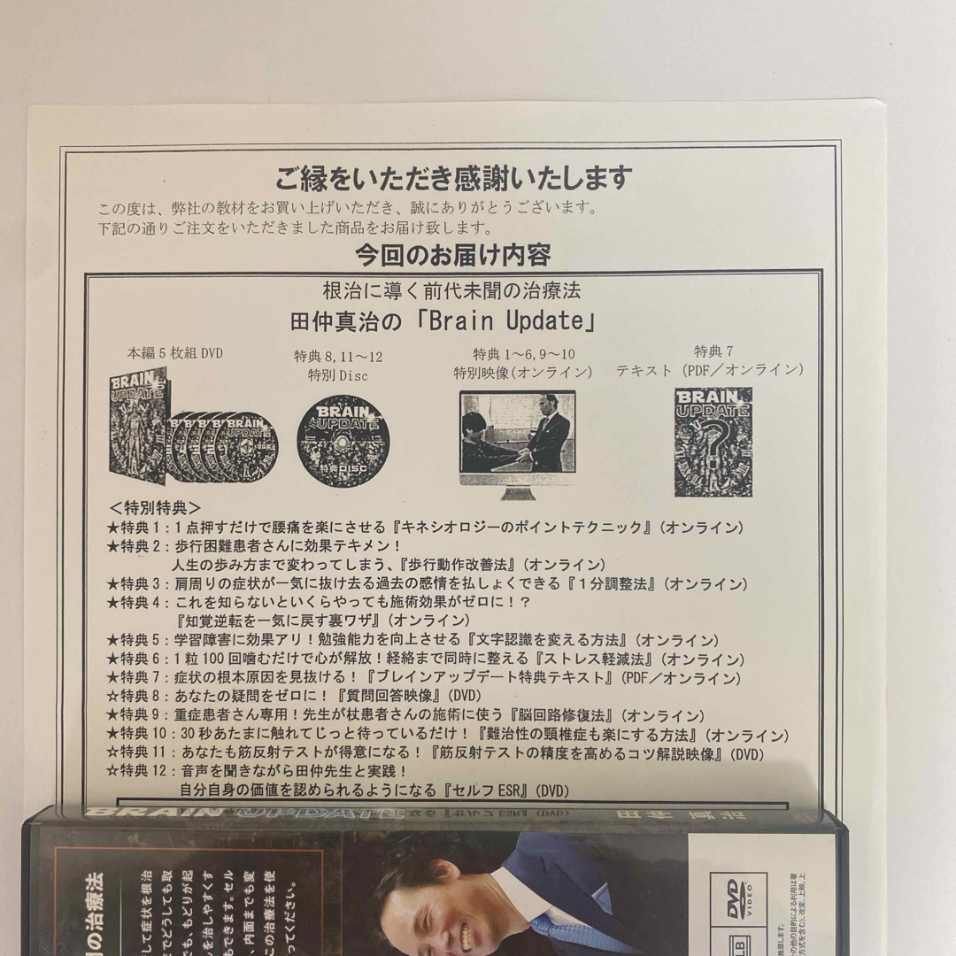 整体DVD計6枚【BRAIN UPDATE】ブレインアップデート 田仲 真治