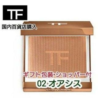 トムフォードビューティ(TOM FORD BEAUTY)の国内百貨店に購入　トムフォード ソレイユ ドゥ フ ハイライター02　新品未使用(フェイスカラー)