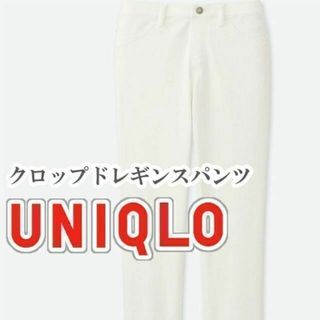 ユニクロ メンズ クロップドパンツ(レディース)の通販 21点 | UNIQLOの