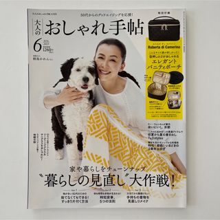 タカラジマシャ(宝島社)の大人のおしゃれ手帖 2023年 06月号(その他)