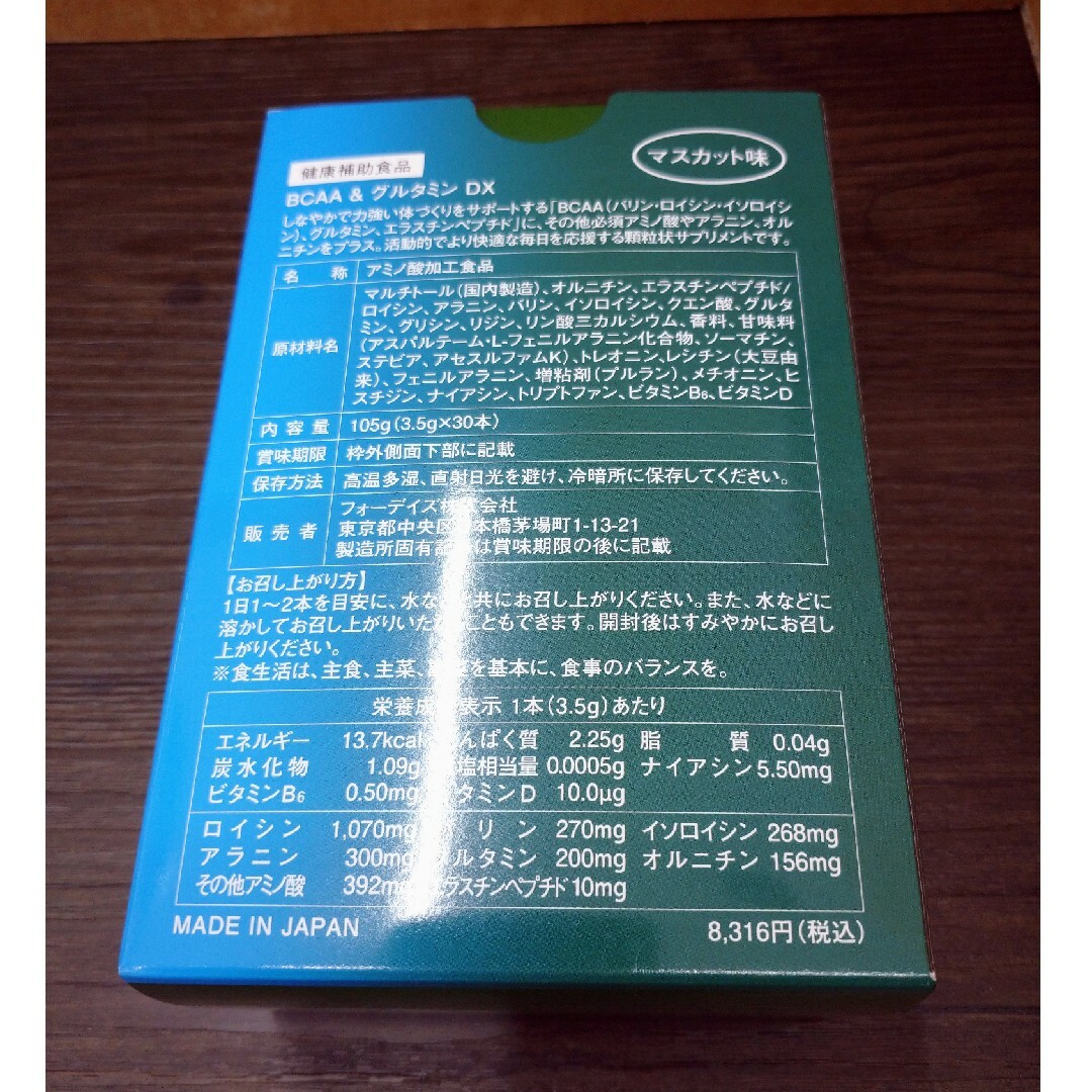 フォーデイズ(フォーデイズ)のフォーデイズ BCAA & グルタミン DX 食品/飲料/酒の健康食品(アミノ酸)の商品写真