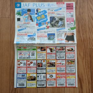 再値下！JAF PLUS　2023　夏号　クーポン　優待券(レストラン/食事券)