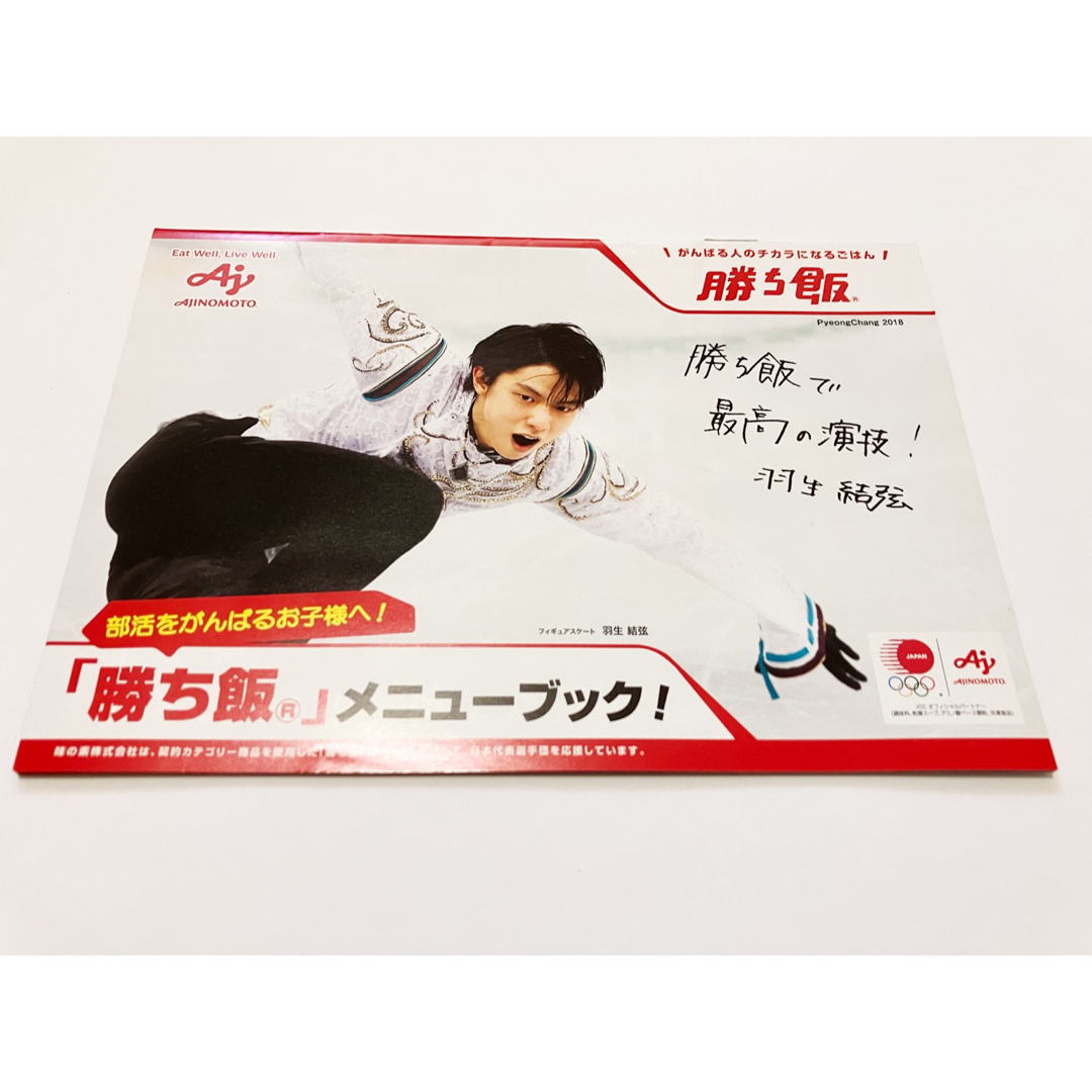 新品 羽生結弦 クリアファイル メニューブック 勝ち飯