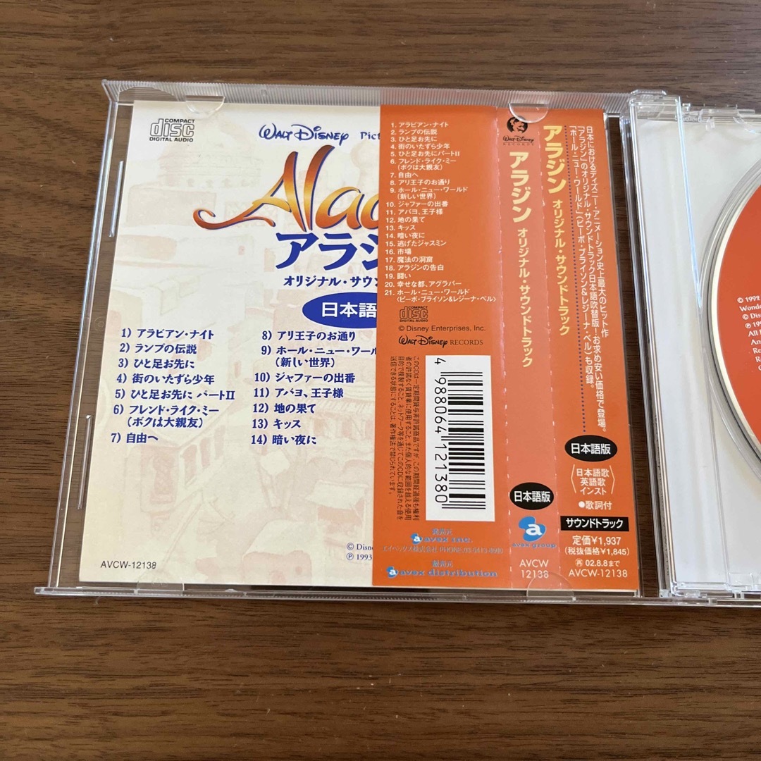 Disney(ディズニー)のアラジン オリジナル・サウンドトラック（日本語版） エンタメ/ホビーのCD(キッズ/ファミリー)の商品写真