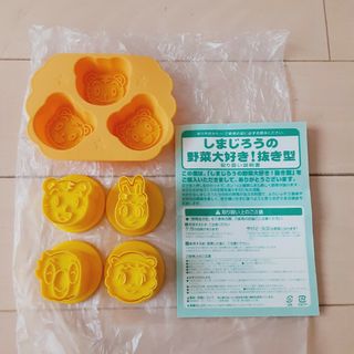 ベネッセ(Benesse)のしまじろう　野菜大好き！抜き型&シリコントレー(調理道具/製菓道具)