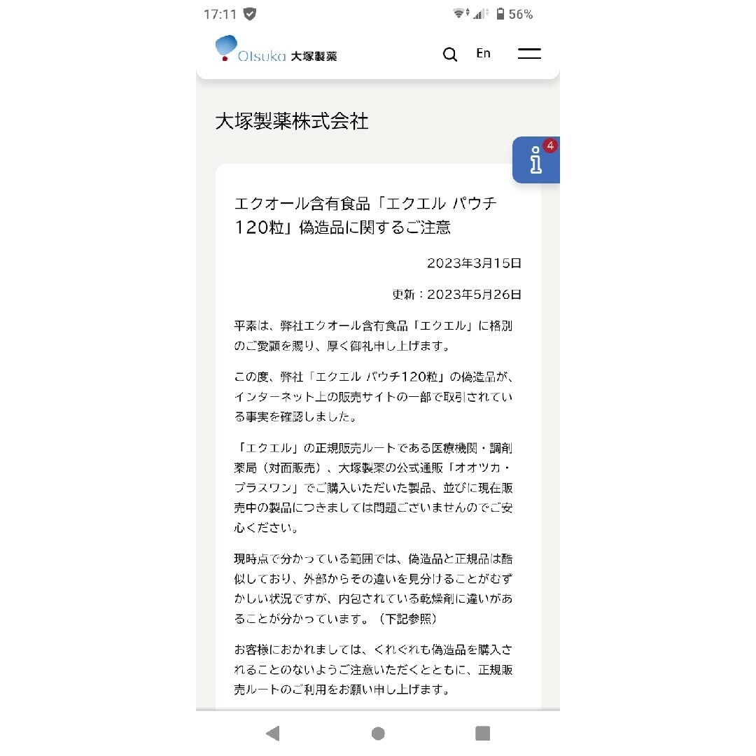 ⚠️エクエルの偽物に注意・コメント欄必読‼️ 正規品 大塚製薬