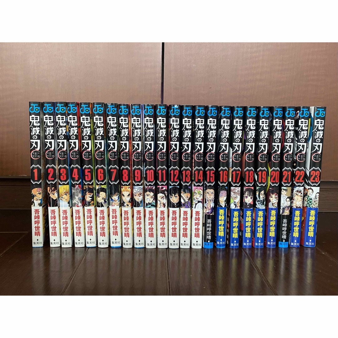 漫画鬼滅の刃　全巻セット　1〜23巻