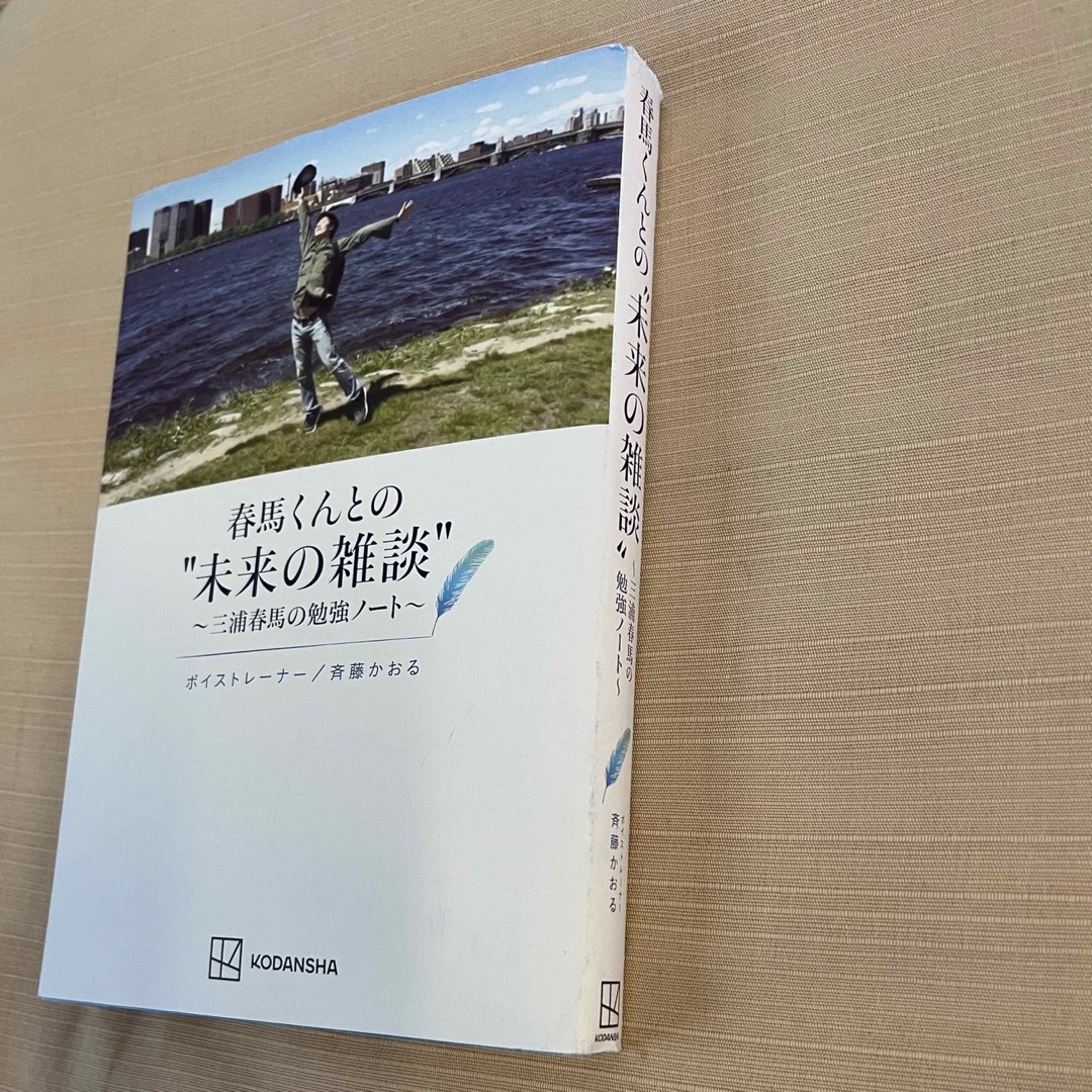 未来の雑談三浦春馬さん関連　書籍・CD ・DVD 5点セット