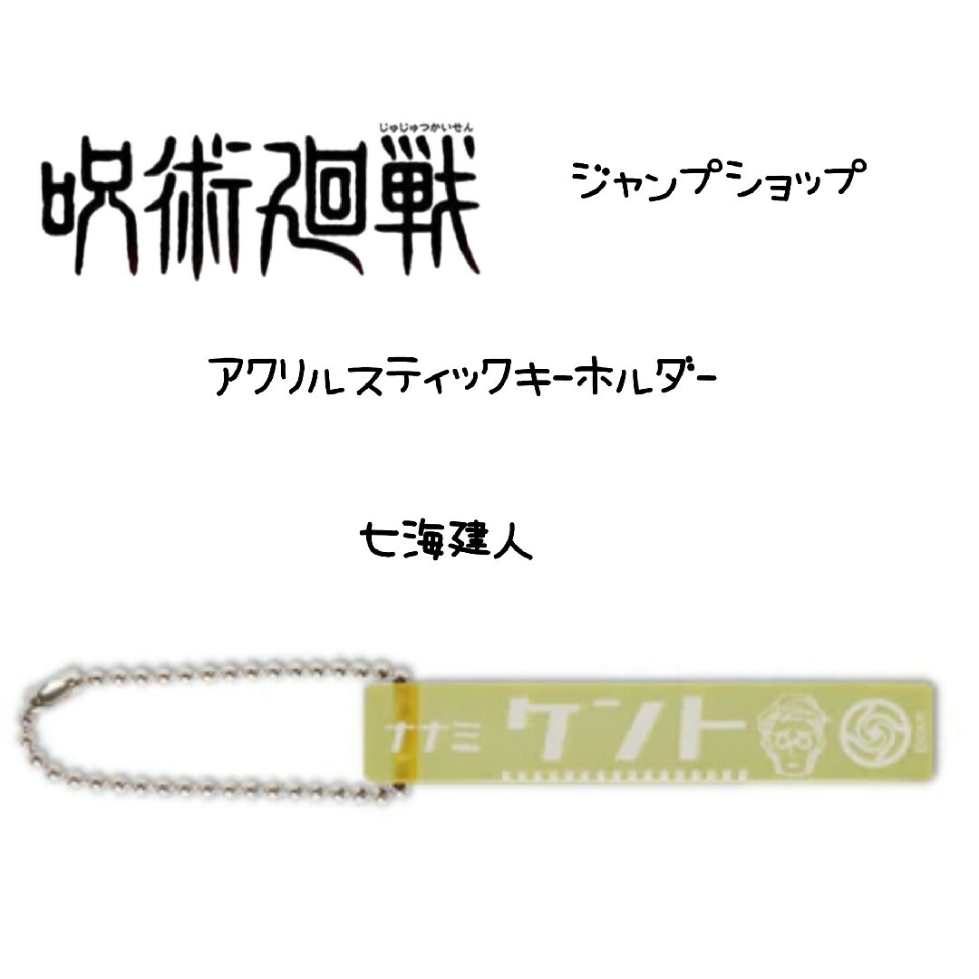 送料無料/即納】 呪術廻戦 アクリルスティック キーホルダー 五条悟 ジャンプショップ