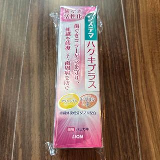 ライオン(LION)のシステマハグキプラス　90g(歯磨き粉)