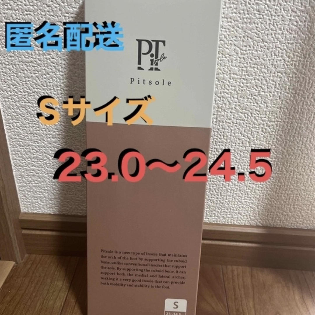 新品】Pitsole ピットソール Sサイズ