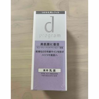 d program - dプログラム バイタルアクト エマルジョン MB 薬用 敏感肌
