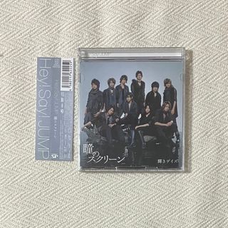 ヘイセイジャンプ(Hey! Say! JUMP)のHey!Say!JUMP 瞳のスクリーン CD(ポップス/ロック(邦楽))