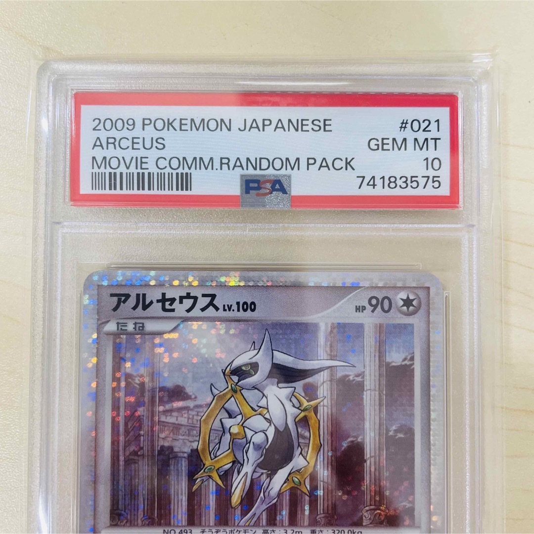 PSA10 ポケモンカード アルセウス lv.100 映画ランダムパック 1