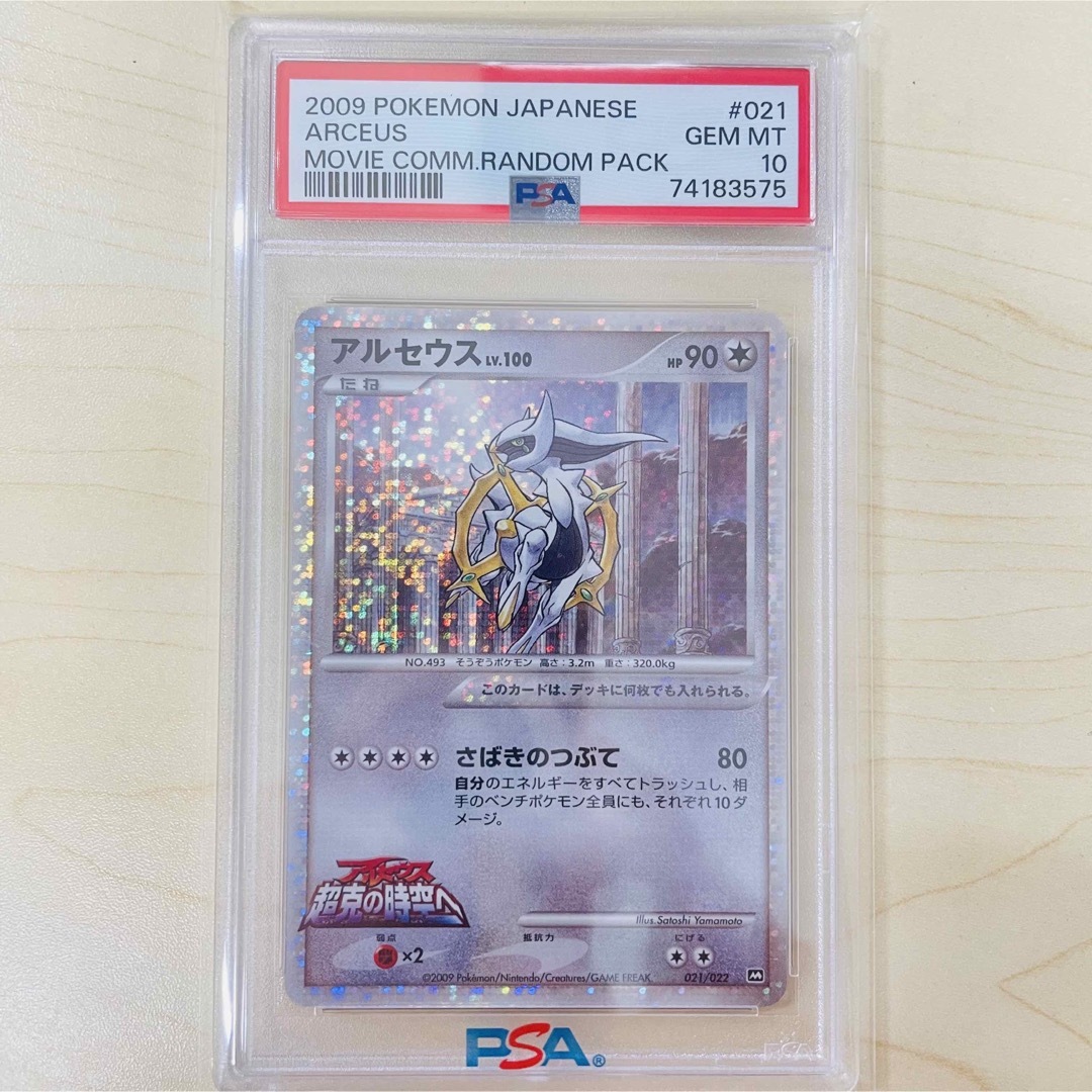 PSA10 ポケモンカード アルセウス lv.100 映画ランダムパック