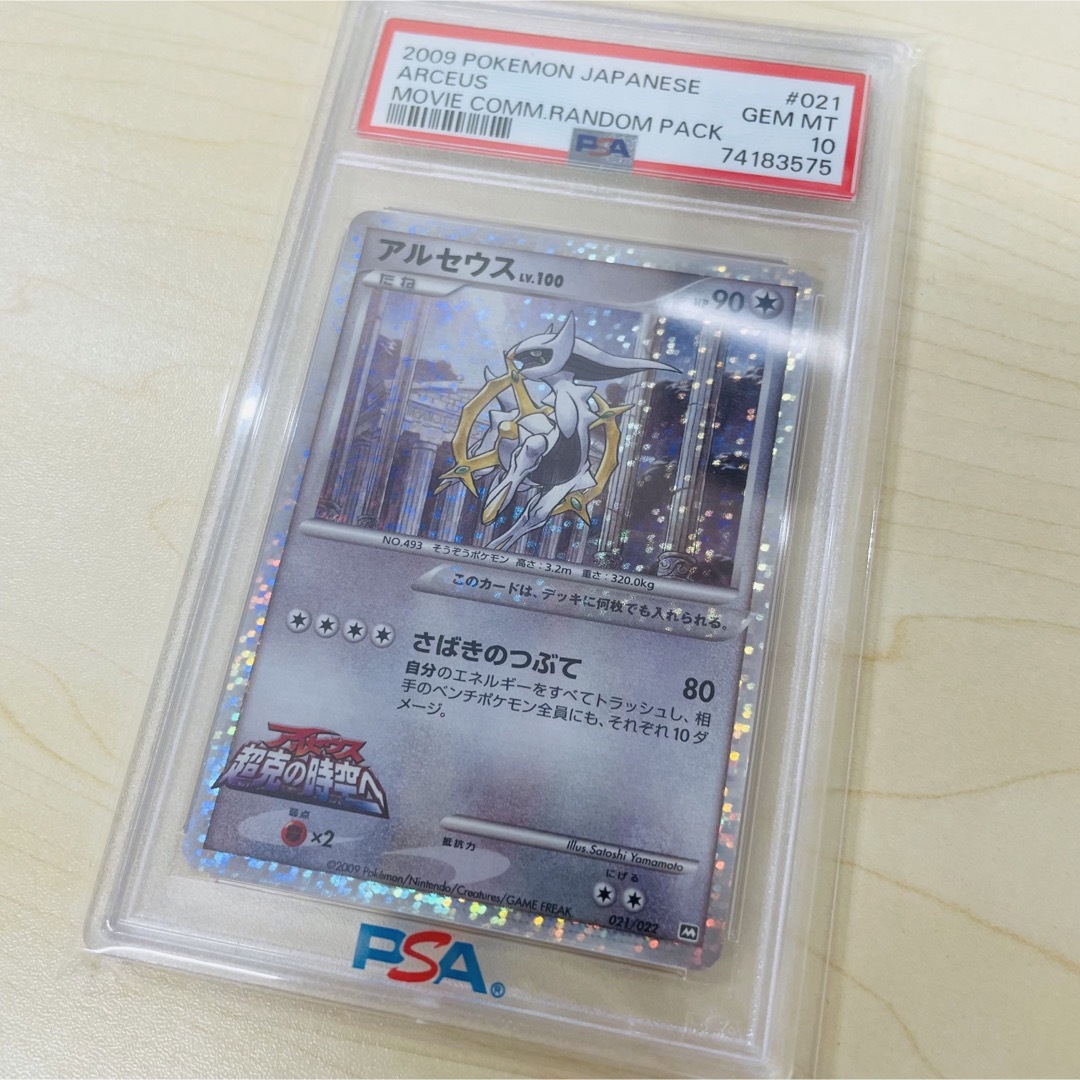 PSA10 ポケモンカード アルセウス lv.100 映画ランダムパック