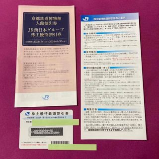 ジェイアール(JR)のJR西日本 株主優待鉄道割引券　1枚(鉄道乗車券)