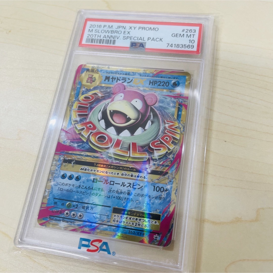日本製 2ウェイ 【PSA10】 MヤドランEX 263/XY-P 20th プロモ ポケカ