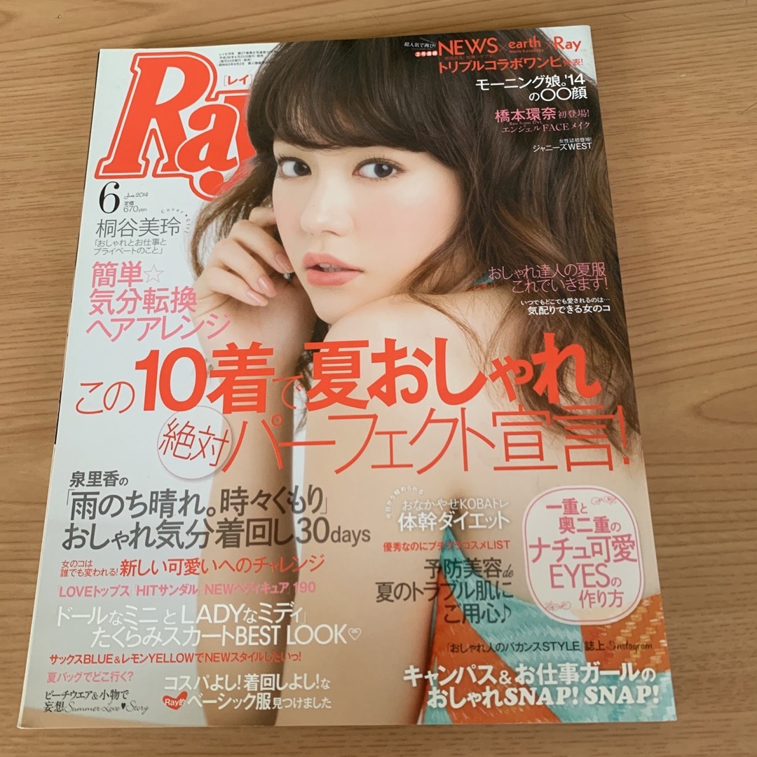 Ray (レイ) 2014年 06月号