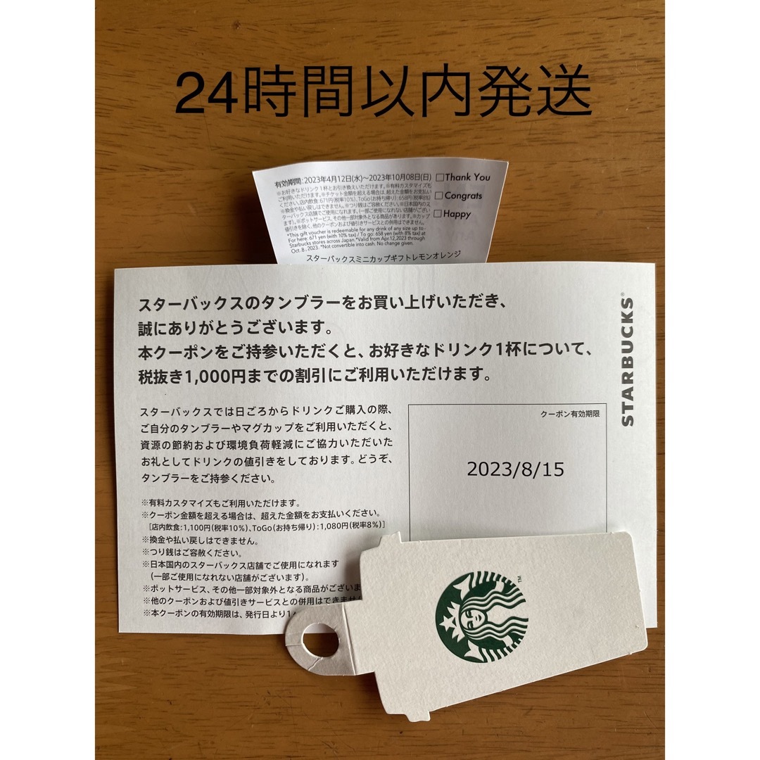 Starbucks Coffee - スタバ ドリンクチケット 2枚の通販 by みみ's