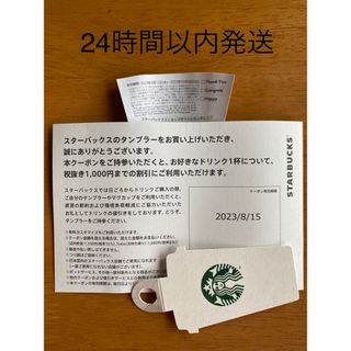 スターバックスコーヒー(Starbucks Coffee)のスタバ　ドリンクチケット　2枚(その他)