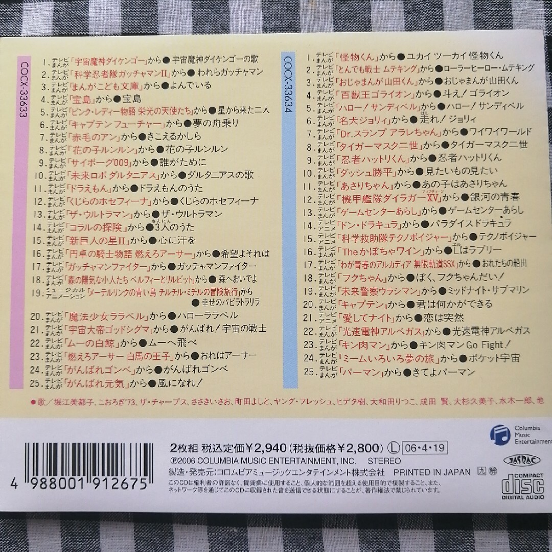 テレビまんが主題歌のあゆみ 続々々・テレビまんが主題歌の テレビまんが主題歌のあゆみ 続々々・テレビまんが主題歌の