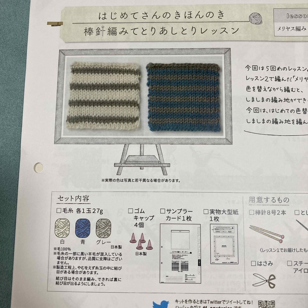 FELISSIMO(フェリシモ)のクチュリエ　棒針編みてとりあしとりレッスン ハンドメイドの素材/材料(生地/糸)の商品写真