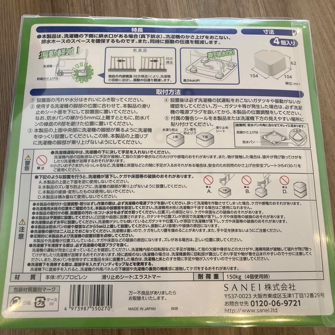 洗濯機用　防振かさ上げ台 スマホ/家電/カメラの生活家電(洗濯機)の商品写真