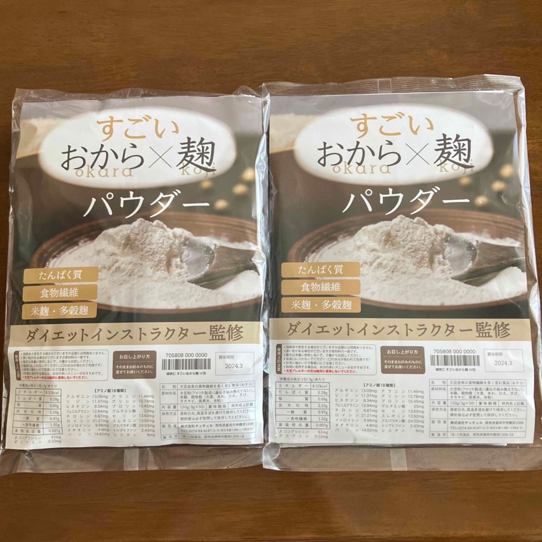 城咲仁 すごいおから麹 パウダー50包×2セット 食品/飲料/酒の加工食品(豆腐/豆製品)の商品写真