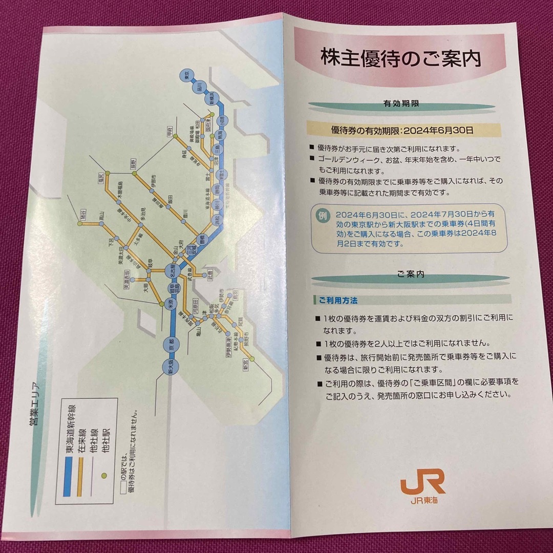 JR(ジェイアール)のJR東海株主優待割引券 3 枚 チケットの乗車券/交通券(鉄道乗車券)の商品写真