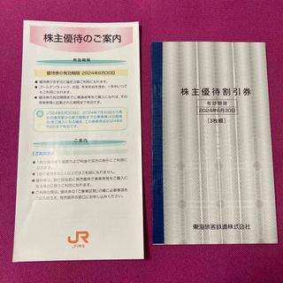 ジェイアール(JR)のJR東海株主優待割引券 3 枚(鉄道乗車券)