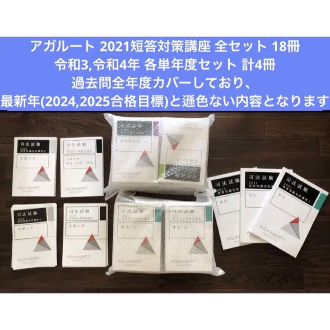 2022アガルート 短答知識完成講座Ⅰ・Ⅱ 全7科目セット短答知識完成