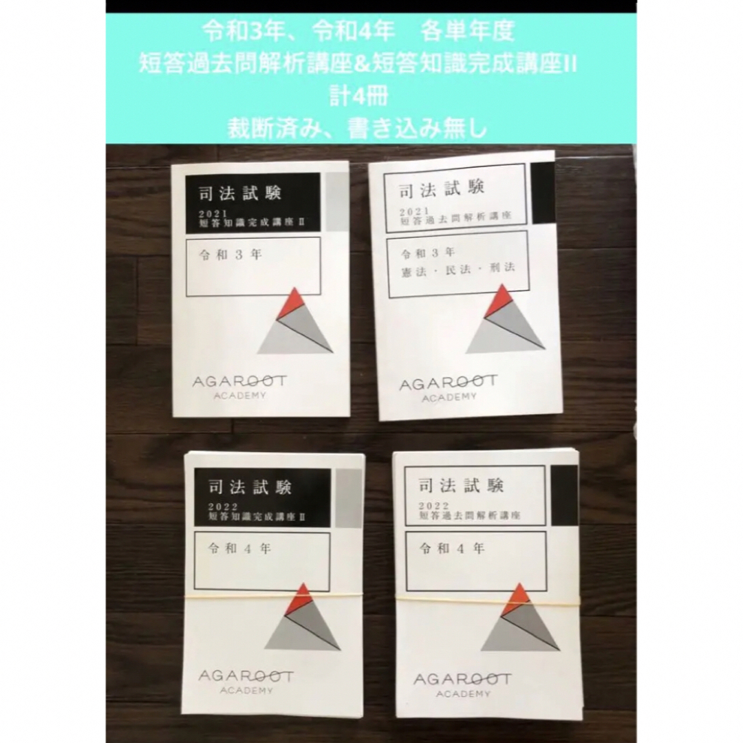 アガルート 司法試験・予備試験 短答対策講座22冊
