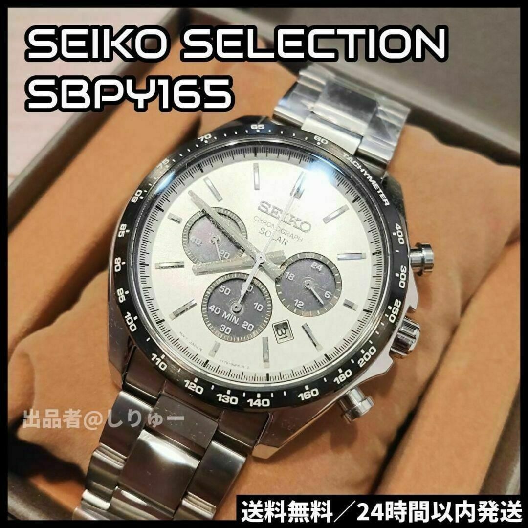 新品 SEIKO セレクション Sシリーズ SBPY165 メンズ 腕時計