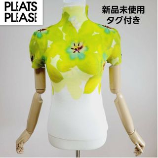 未使用品タグ付き】ミーイッセイミヤケ チューリップ ハイネック