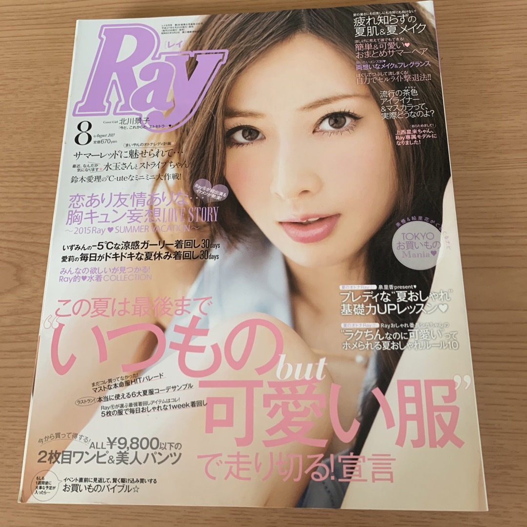 Ray (レイ) 2015年 08月号