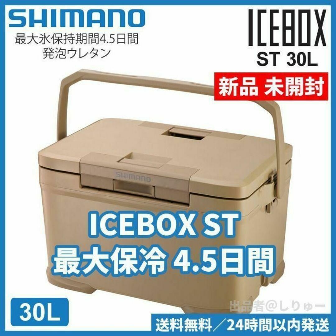 新品 シマノ アイスボックス ST 30L ICEBOX ST NX-330V その他 | haizi.jp